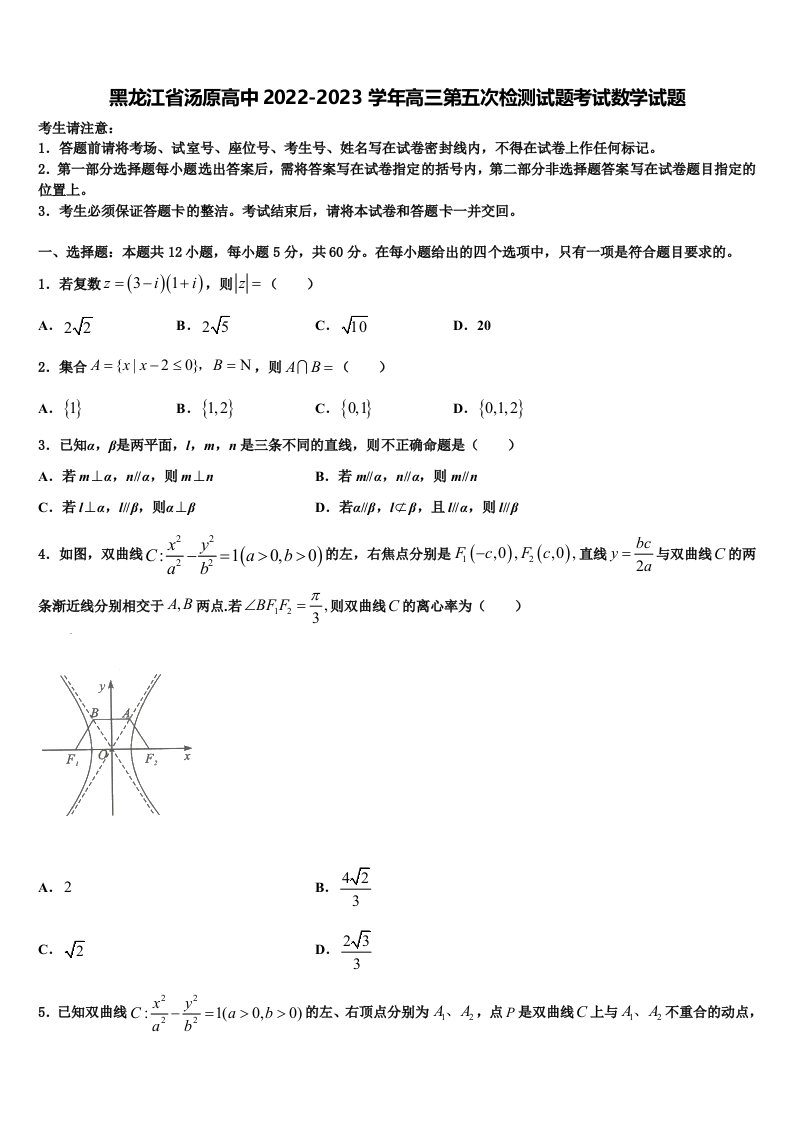 黑龙江省汤原高中2022-2023学年高三第五次检测试题考试数学试题含解析