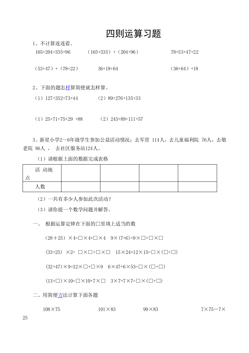 人教版四下数学四则运算习题公开课课件教案公开课课件教案