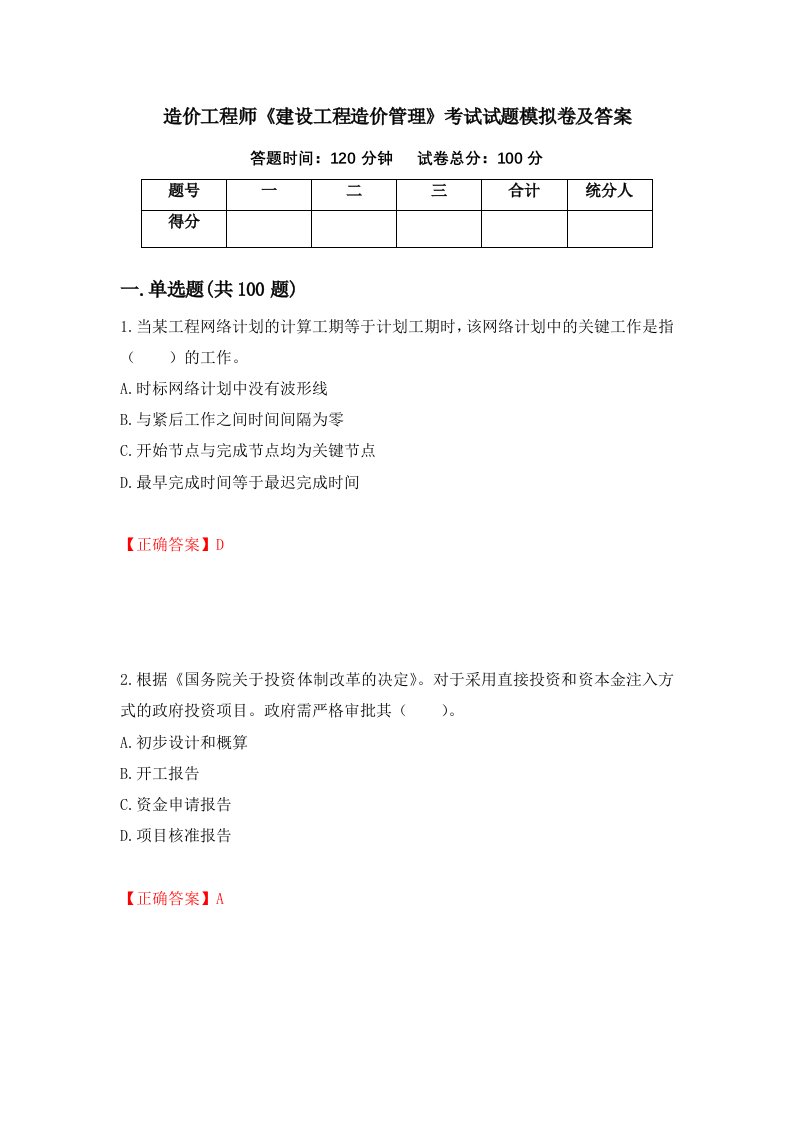 造价工程师建设工程造价管理考试试题模拟卷及答案第11套