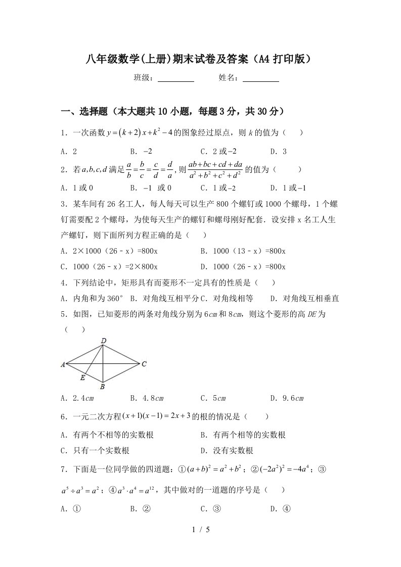 八年级数学(上册)期末试卷及答案(A4打印版)