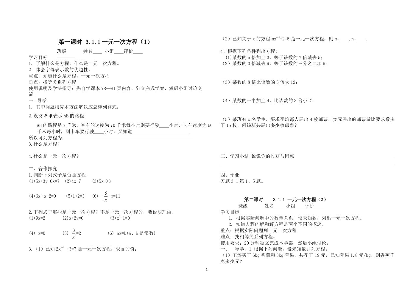 一元一次方程导学案