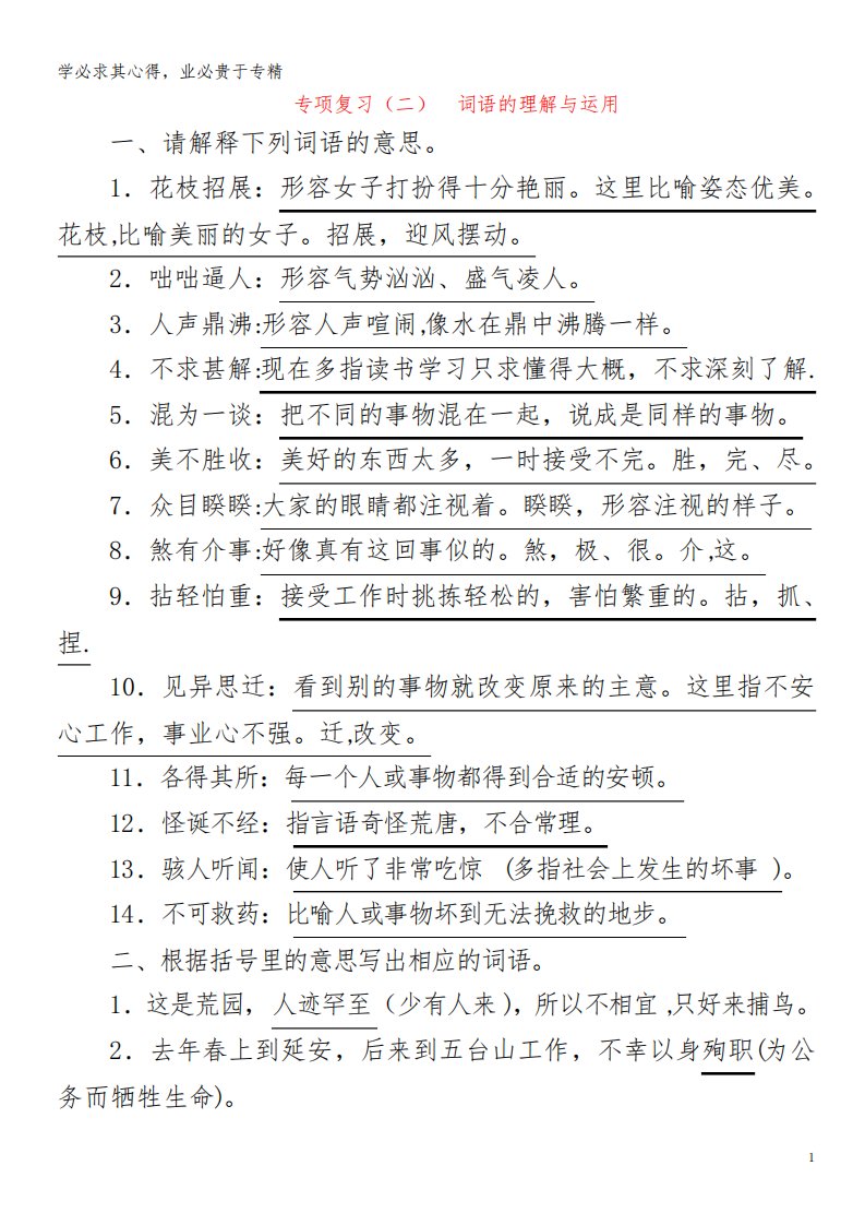 七年级语文上册专项复习(二)词语的理解与运用习题