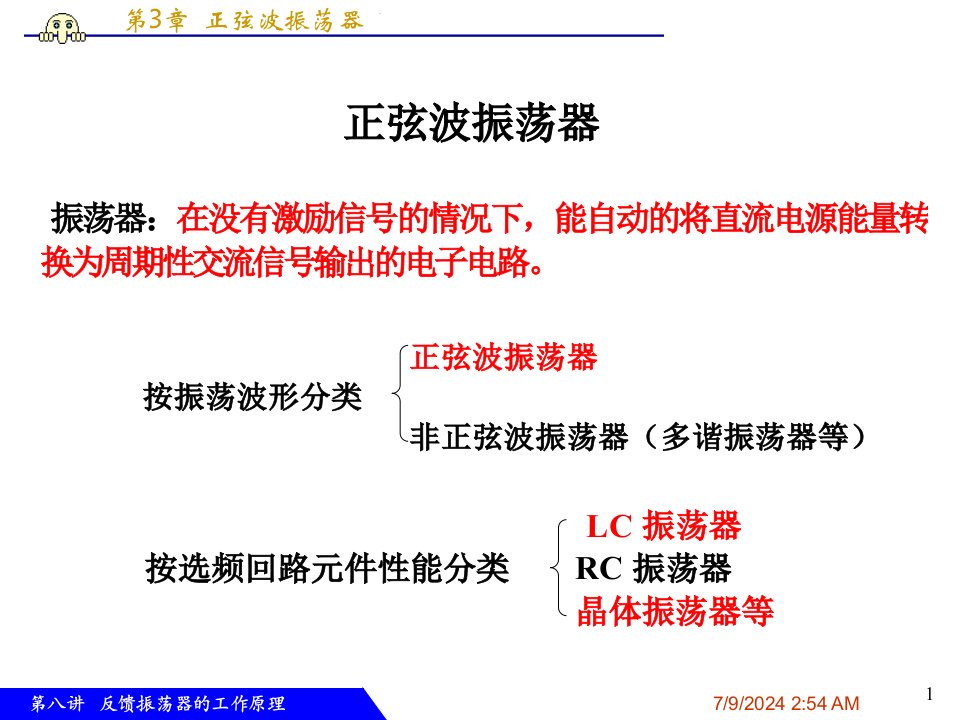 高频反馈振荡器工作原理