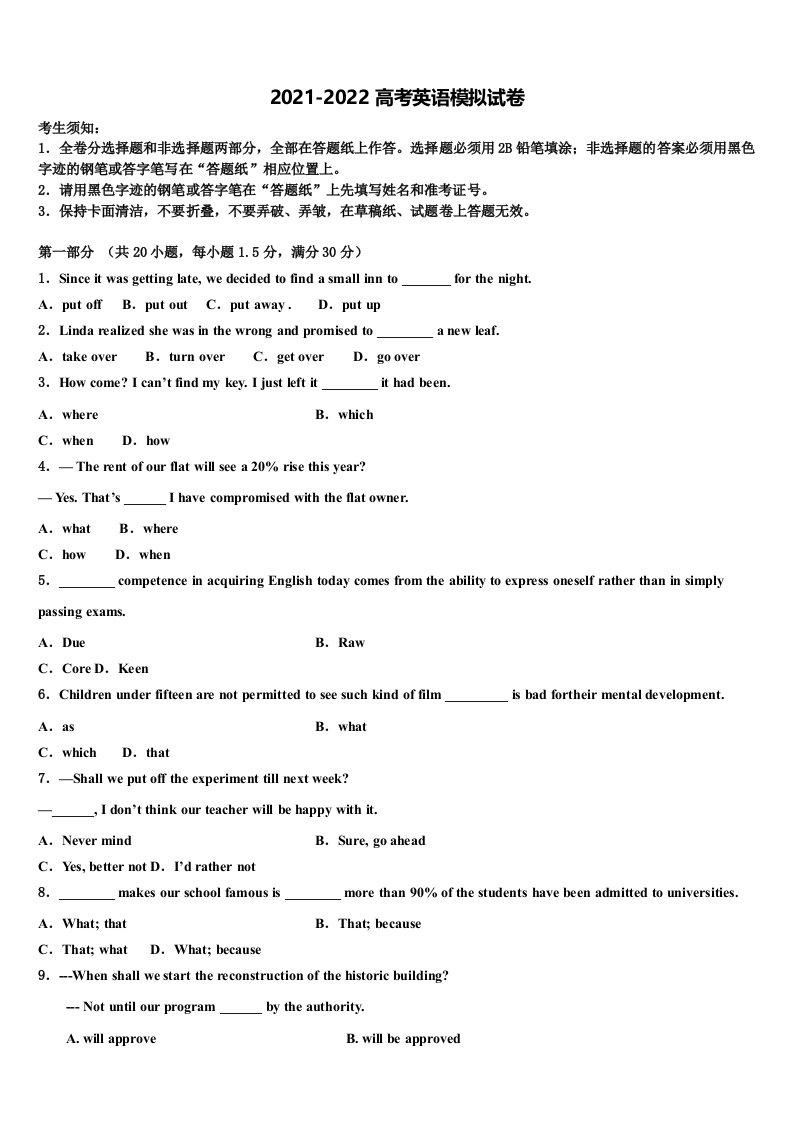 2021-2022学年山东省昌乐第一中学高三第一次调研测试英语试卷含答案