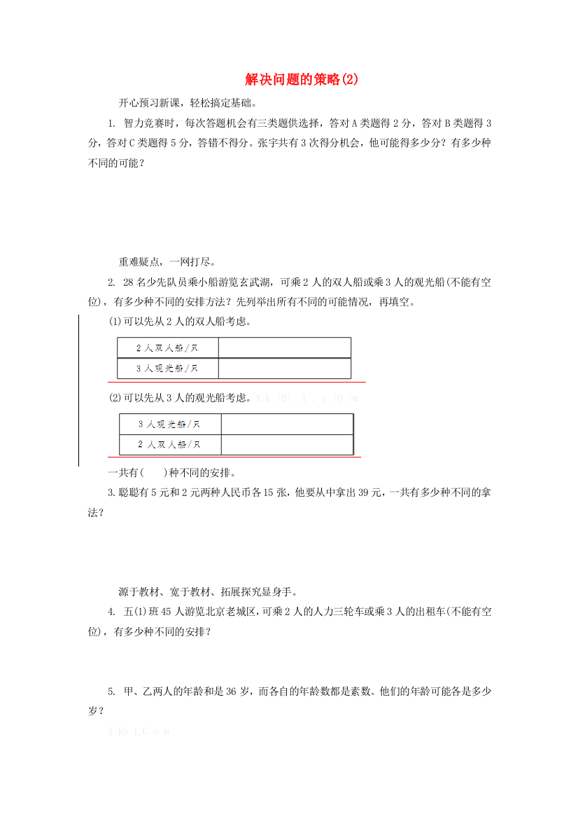 五年级数学上册