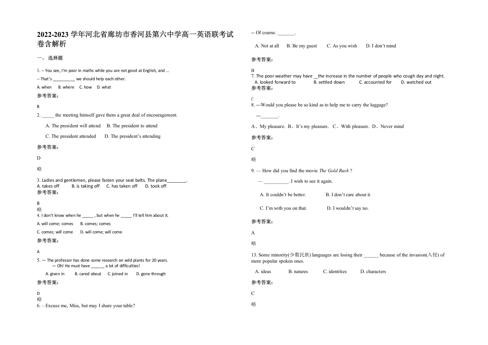 2022-2023学年河北省廊坊市香河县第六中学高一英语联考试卷含解析