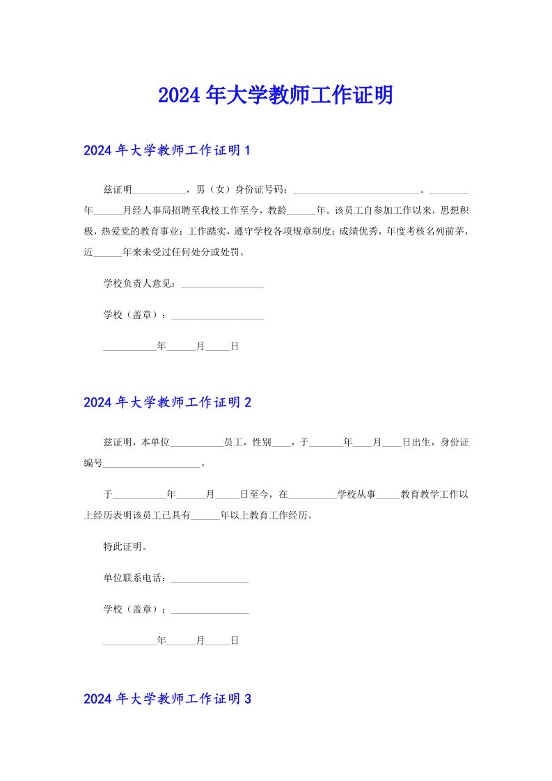 2024年大学教师工作证明