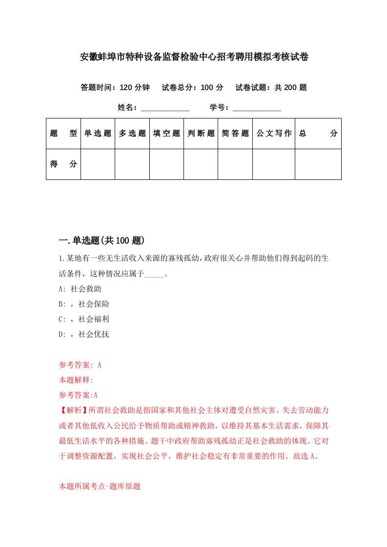 安徽蚌埠市特种设备监督检验中心招考聘用模拟考核试卷0