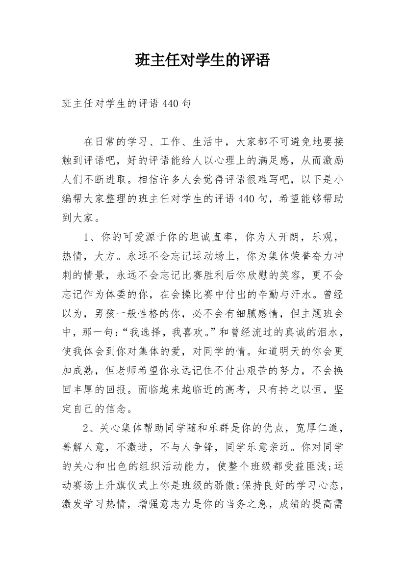 班主任对学生的评语_40