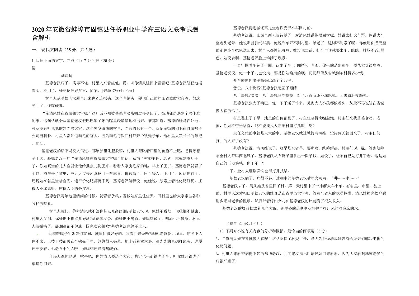 2020年安徽省蚌埠市固镇县任桥职业中学高三语文联考试题含解析