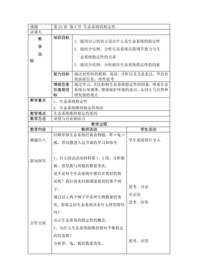 北师大版生物八年级下册