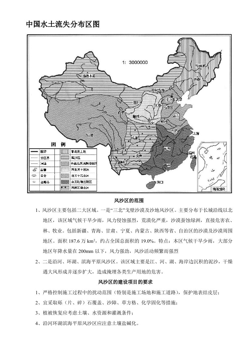 中国水土流失分布区图