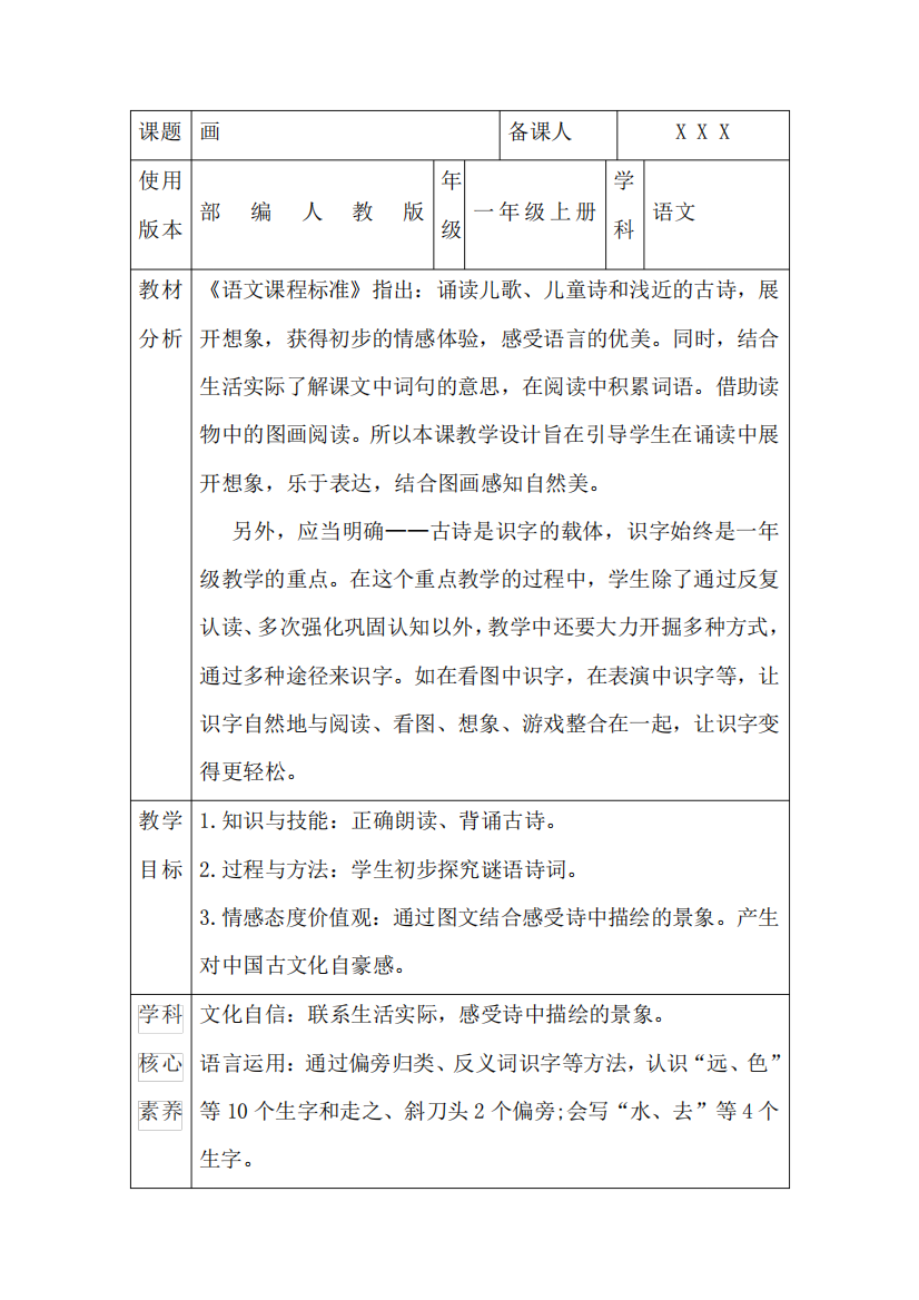 部编人教版一年级上册语文《画》核心素养教案