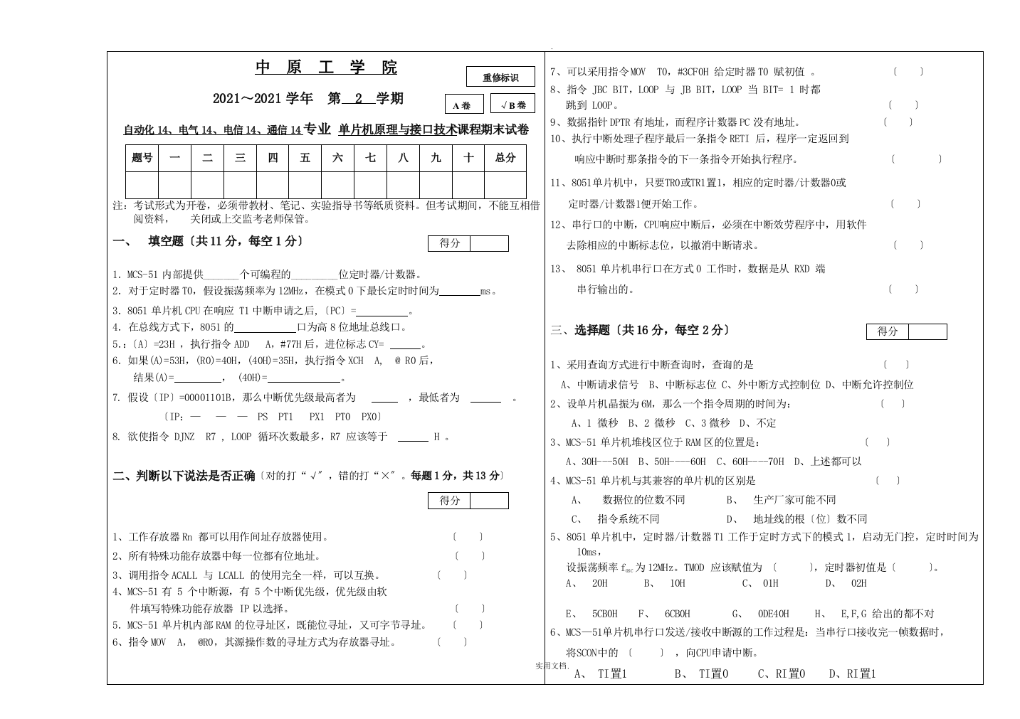 中原工学院期末考试卷201XB