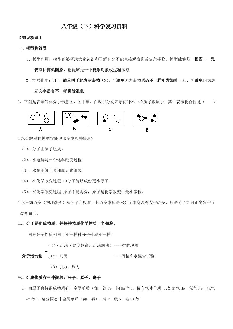 初中八年级下科学期末复习资料样稿