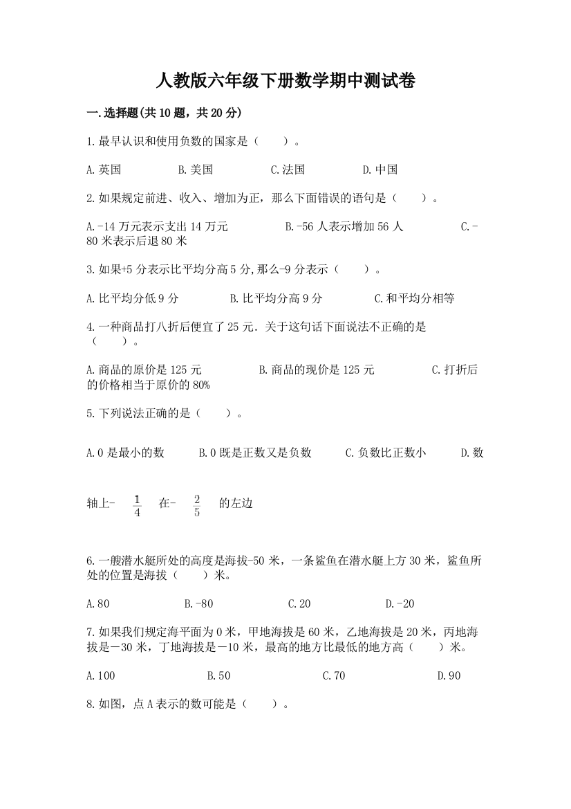 人教版六年级下册数学期中测试卷加答案(必刷)