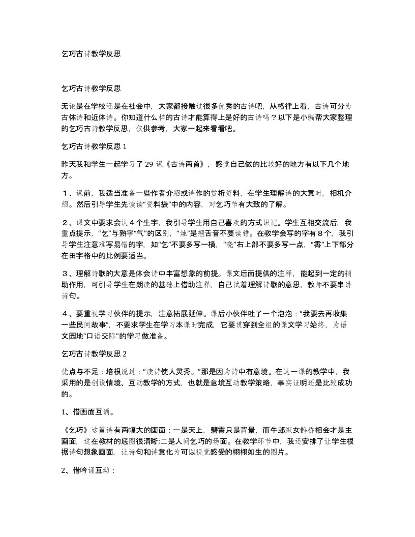 乞巧古诗教学反思