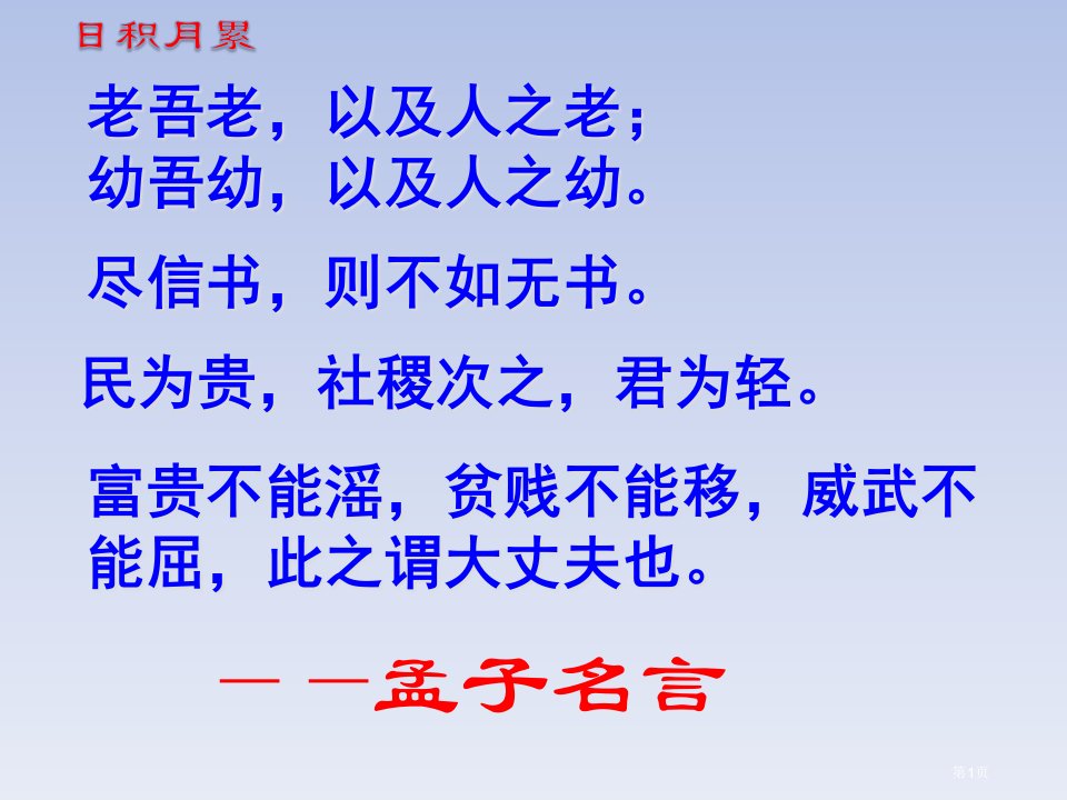 得道多助失道寡助名师公开课一等奖省优质课赛课获奖课件