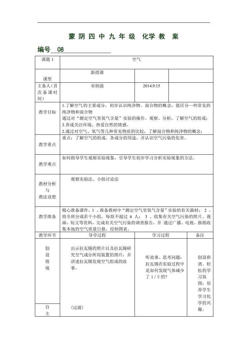 2017人教版化学九年级上册第二单元课题1《空气》