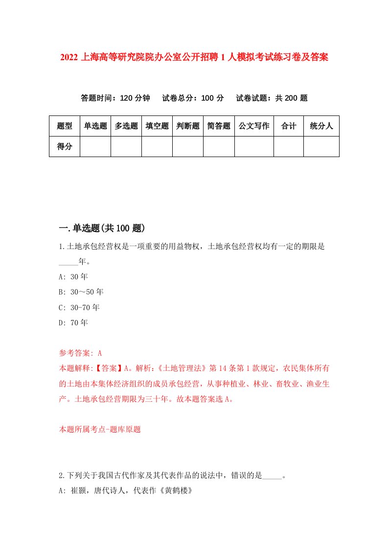 2022上海高等研究院院办公室公开招聘1人模拟考试练习卷及答案第3版