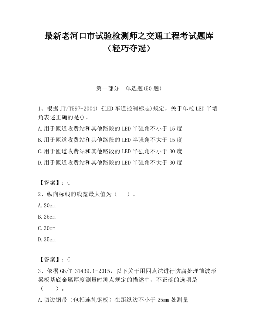 最新老河口市试验检测师之交通工程考试题库（轻巧夺冠）