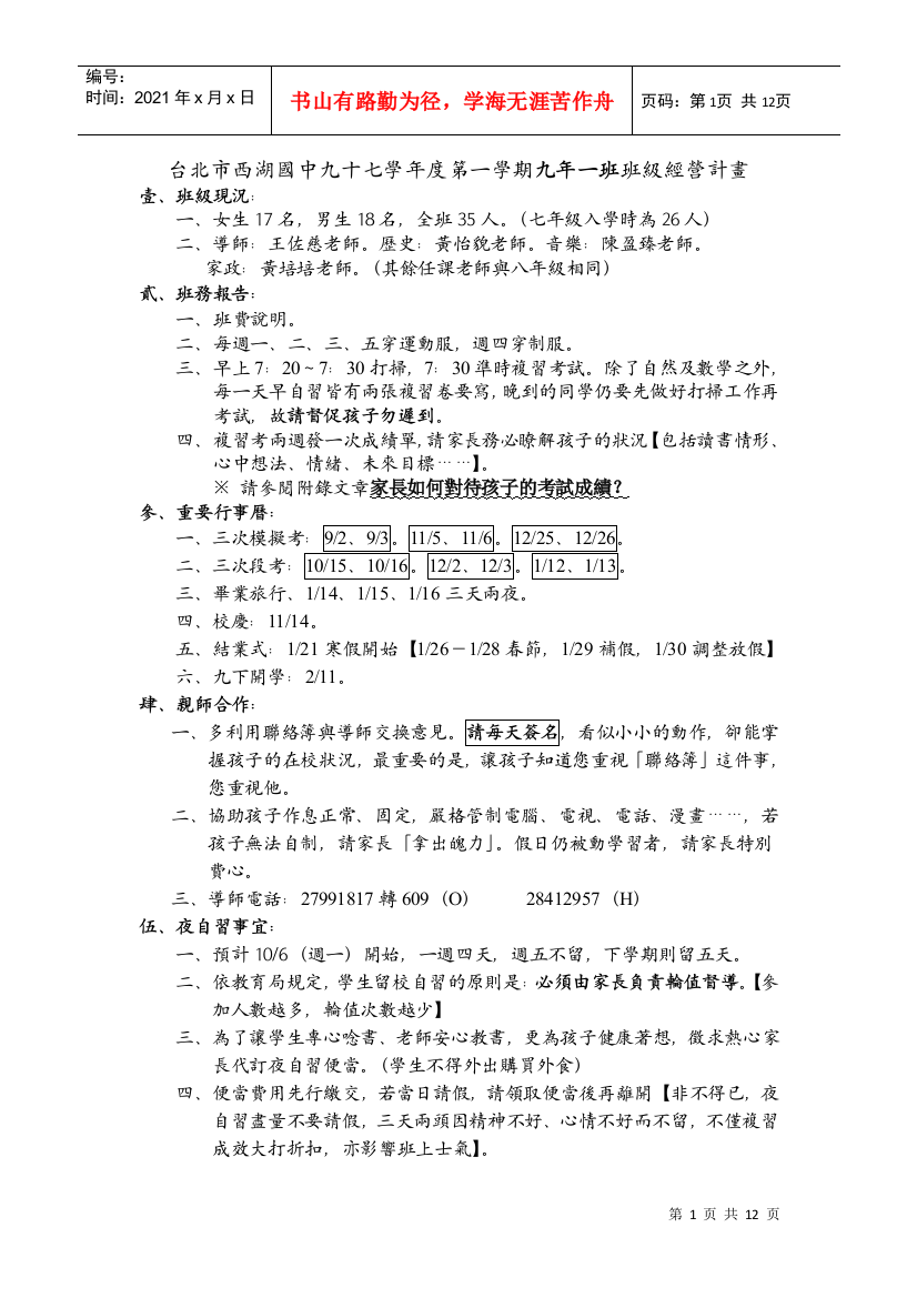 台北市西湖国中九十七学年度第一学期九年一班班级经营...