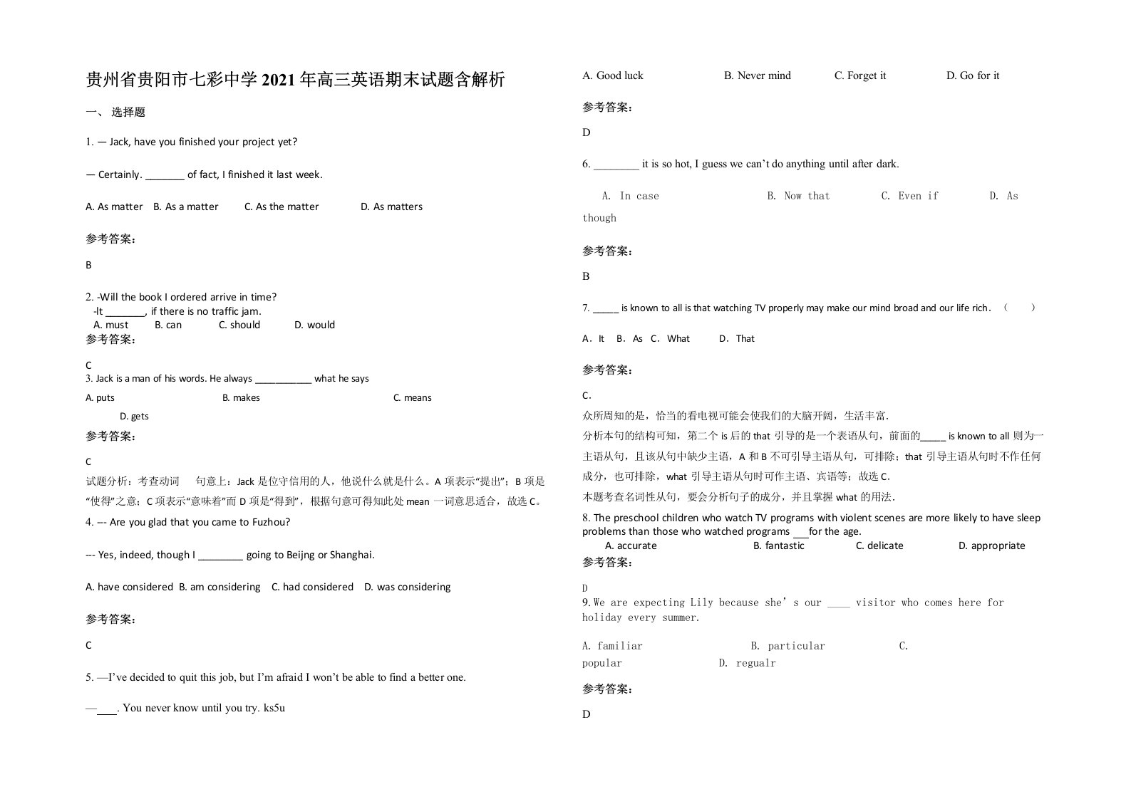 贵州省贵阳市七彩中学2021年高三英语期末试题含解析