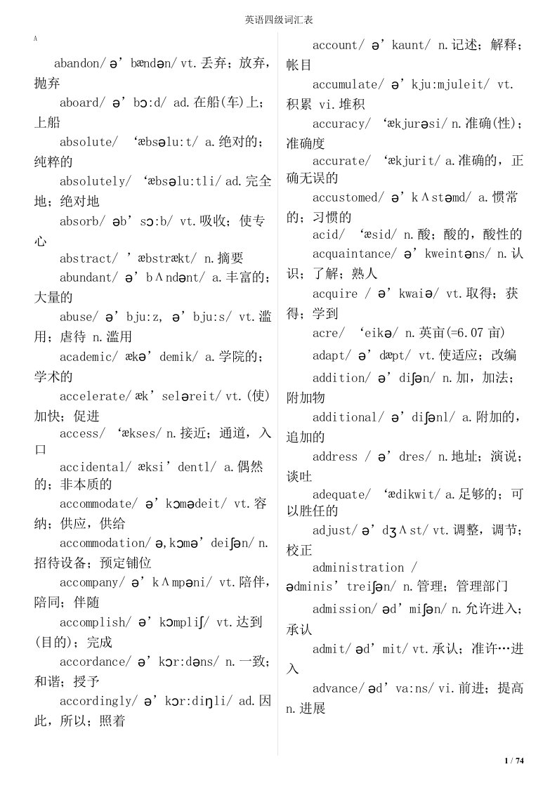 英语四级大纲词汇表带音标