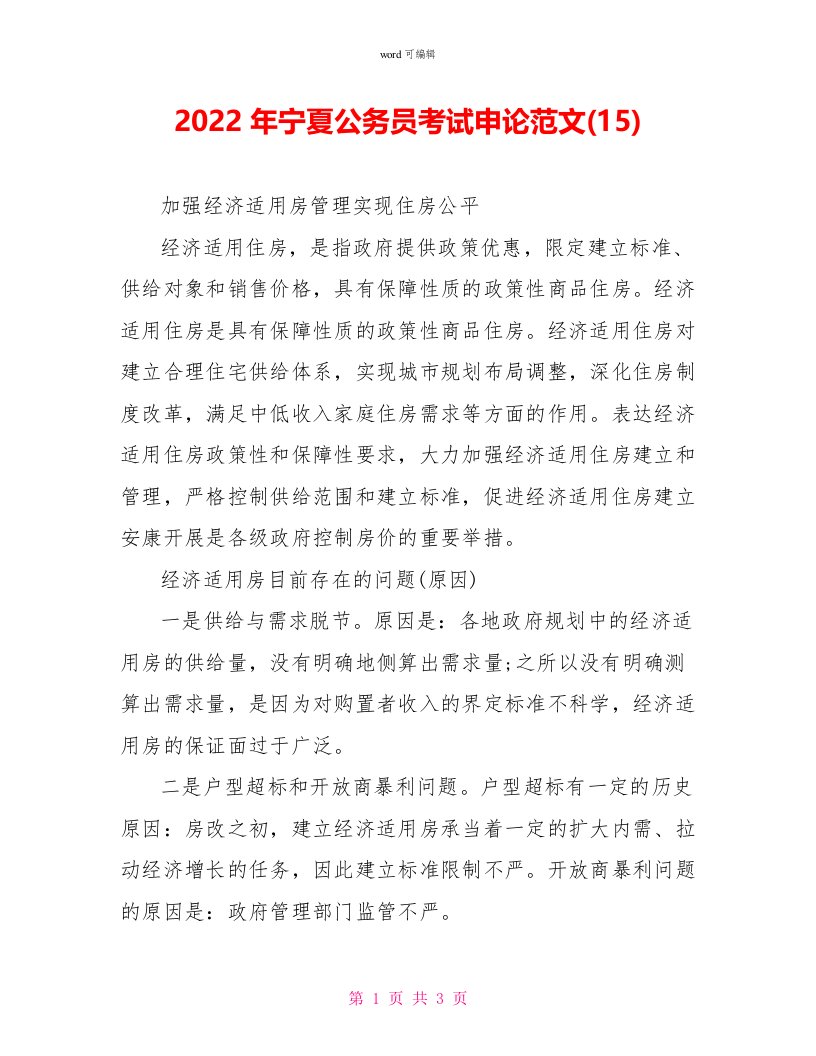 2022年宁夏公务员考试申论范文(15)