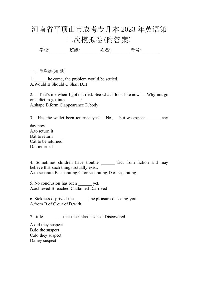 河南省平顶山市成考专升本2023年英语第二次模拟卷附答案