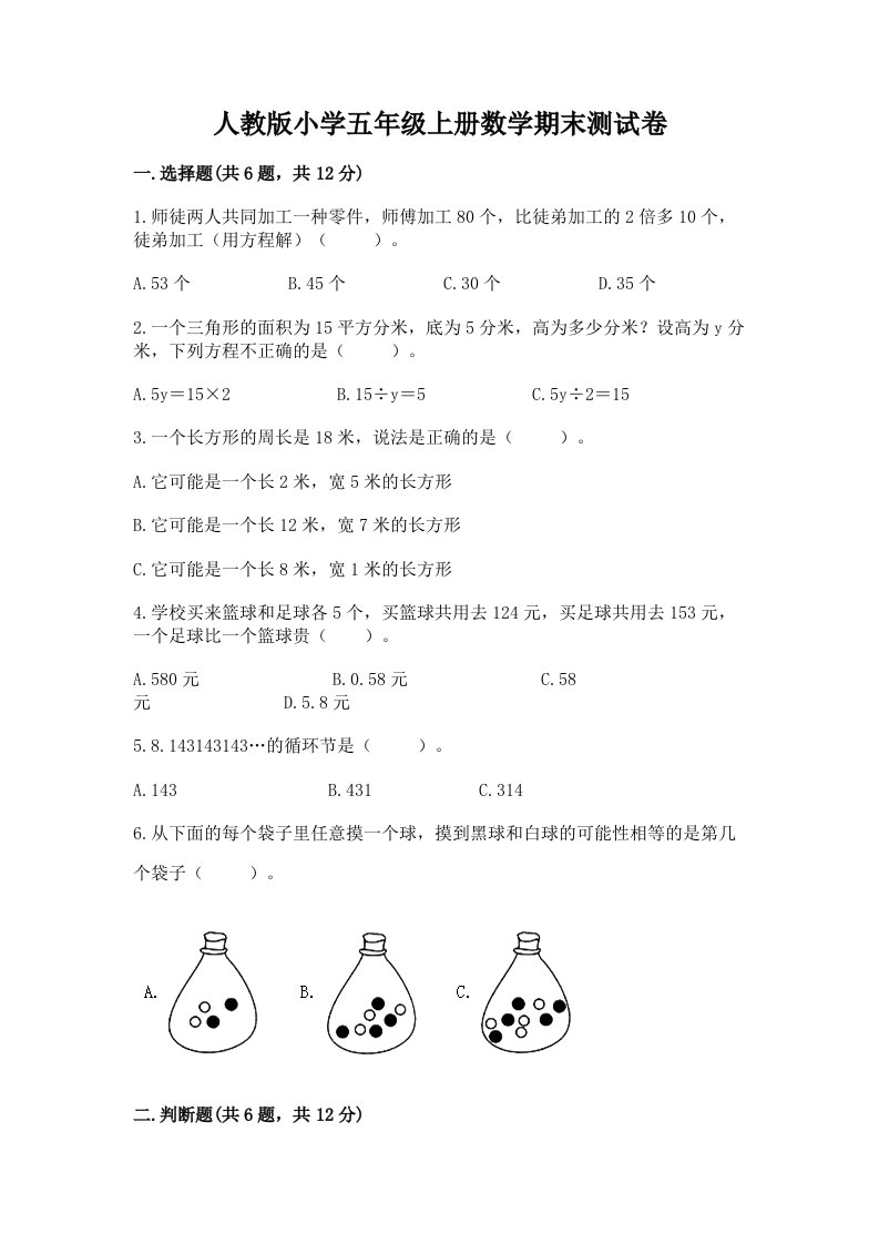 人教版小学五年级上册数学期末测试卷【考点精练】