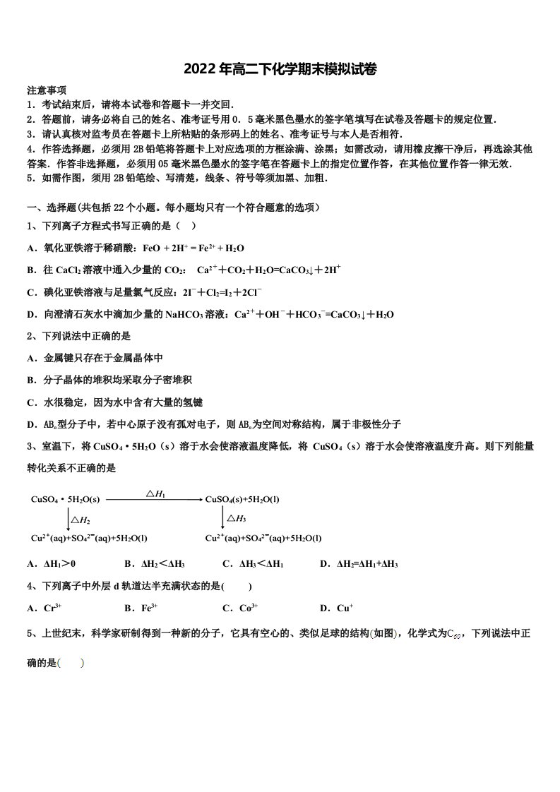 2021-2022学年云南省昆明市云南农大附中化学高二第二学期期末检测模拟试题含解析