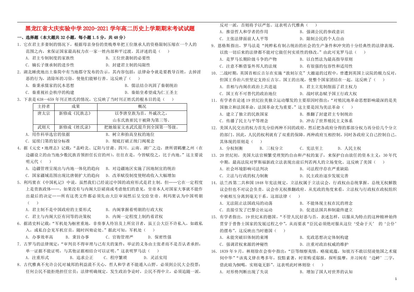 黑龙江省大庆实验中学2020_2021学年高二历史上学期期末考试试题