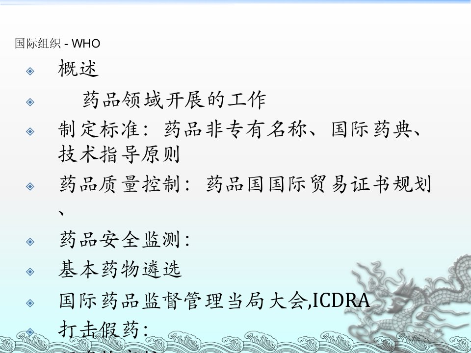 《欧美等发达国家医药法规及监管》系列讲座