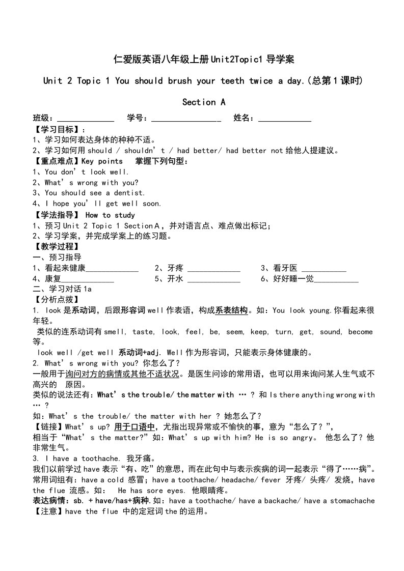 仁爱版英语八年级上册Unit2Topic1导学案设计(无答案)