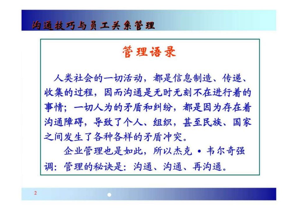 沟通技巧与员工关系管理PPT精选课件