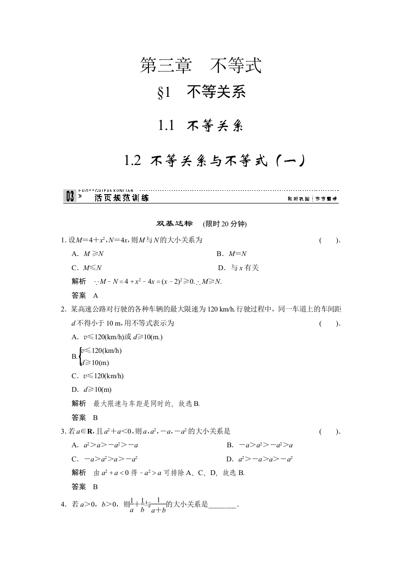 【小学中学教育精选】3-1-1，3-1-2（一）