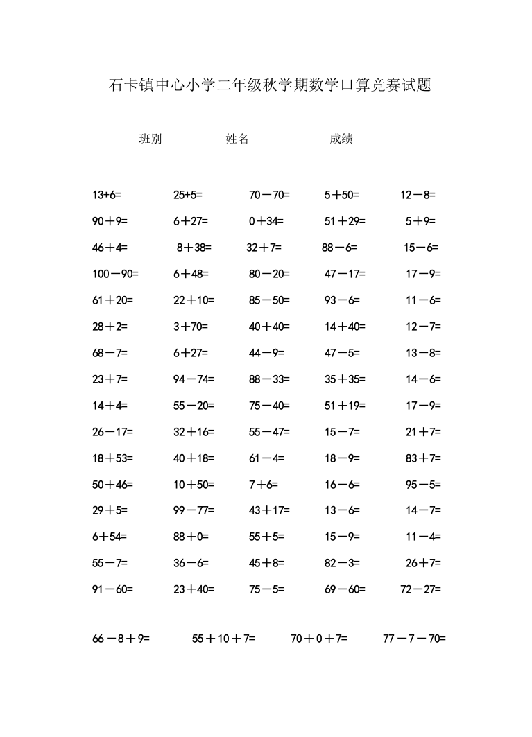 2023年小学二年级数学口算竞赛试题