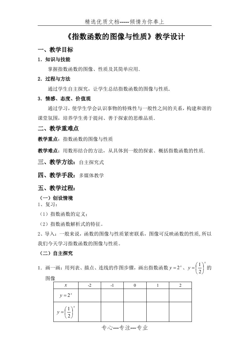 《指数函数图像及其性质》教学设计(共5页)