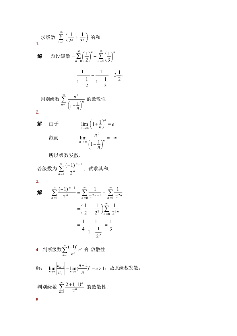 微积分B复习题