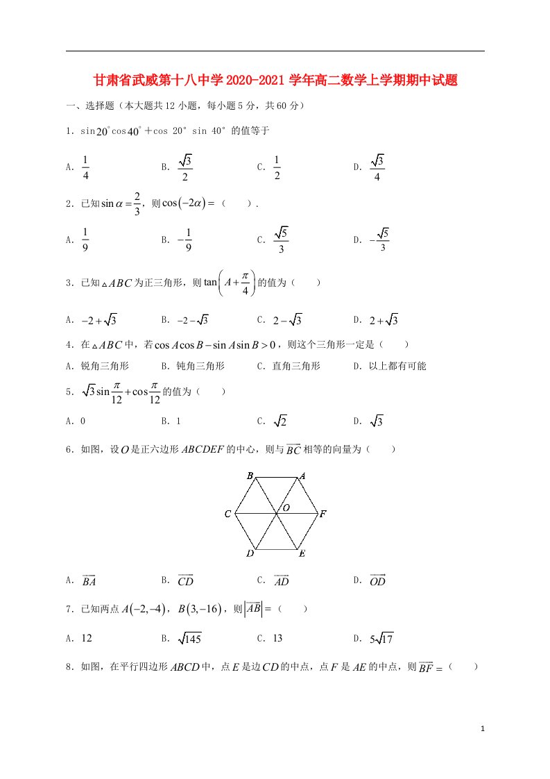 甘肃省武威第十八中学2020_2021学年高二数学上学期期中试题