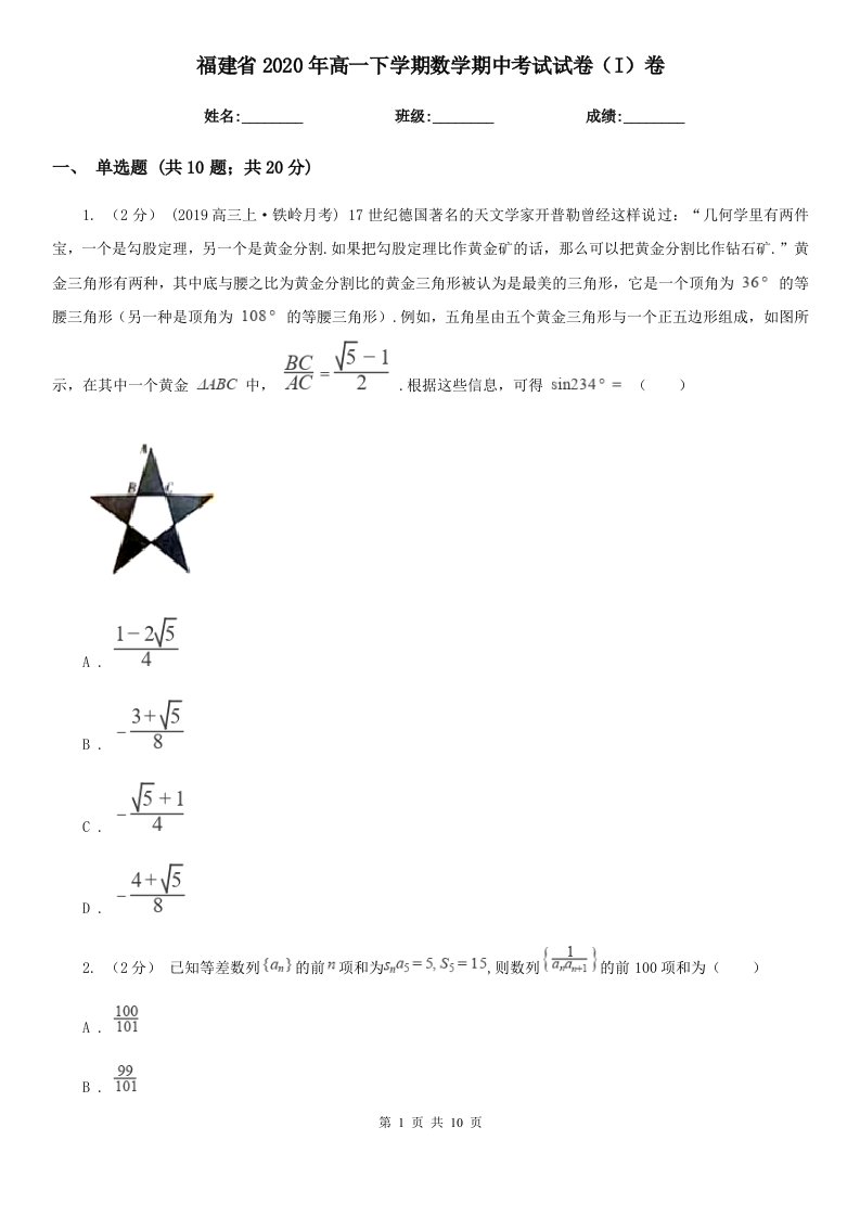 福建省2020年高一下学期数学期中考试试卷（I）卷（精编）