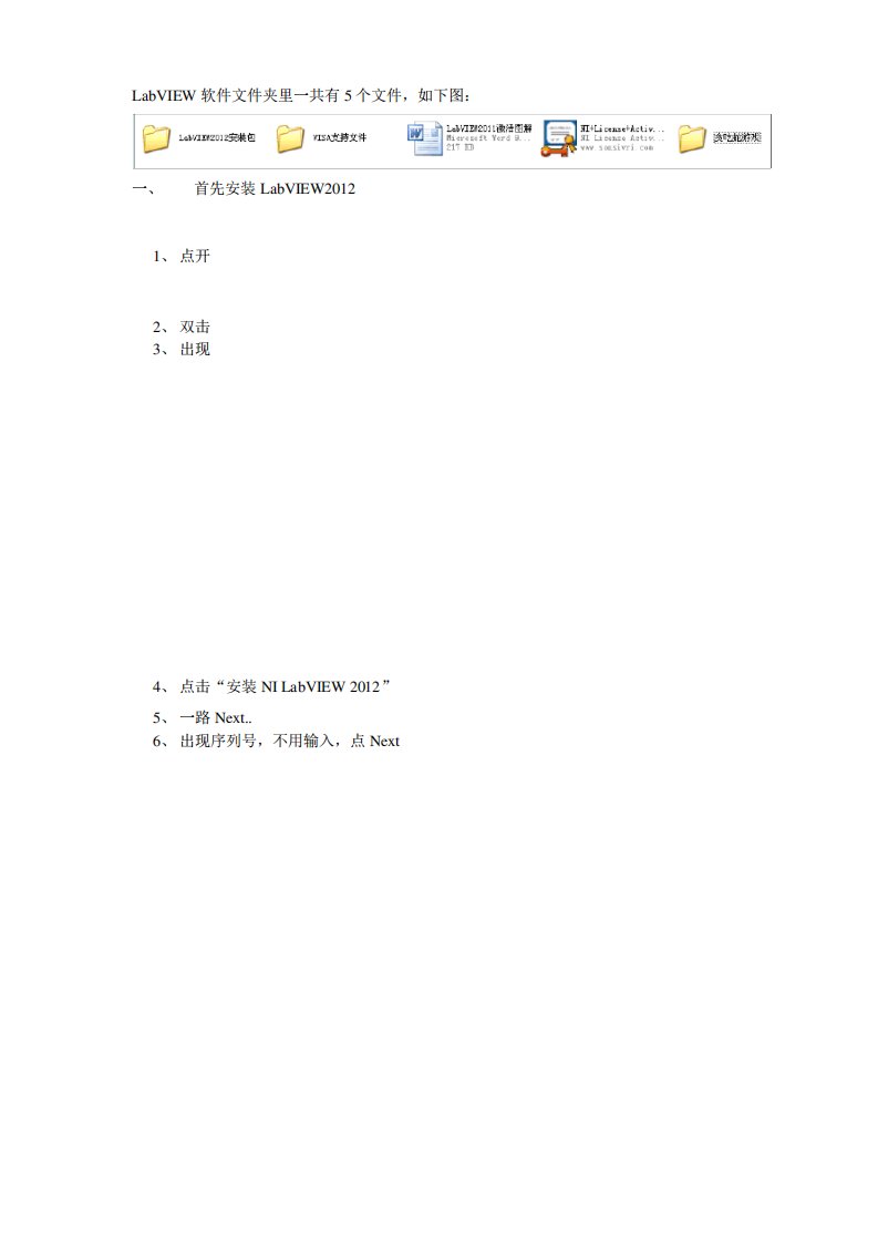 LabVIEW2012安装+激活+图文教程