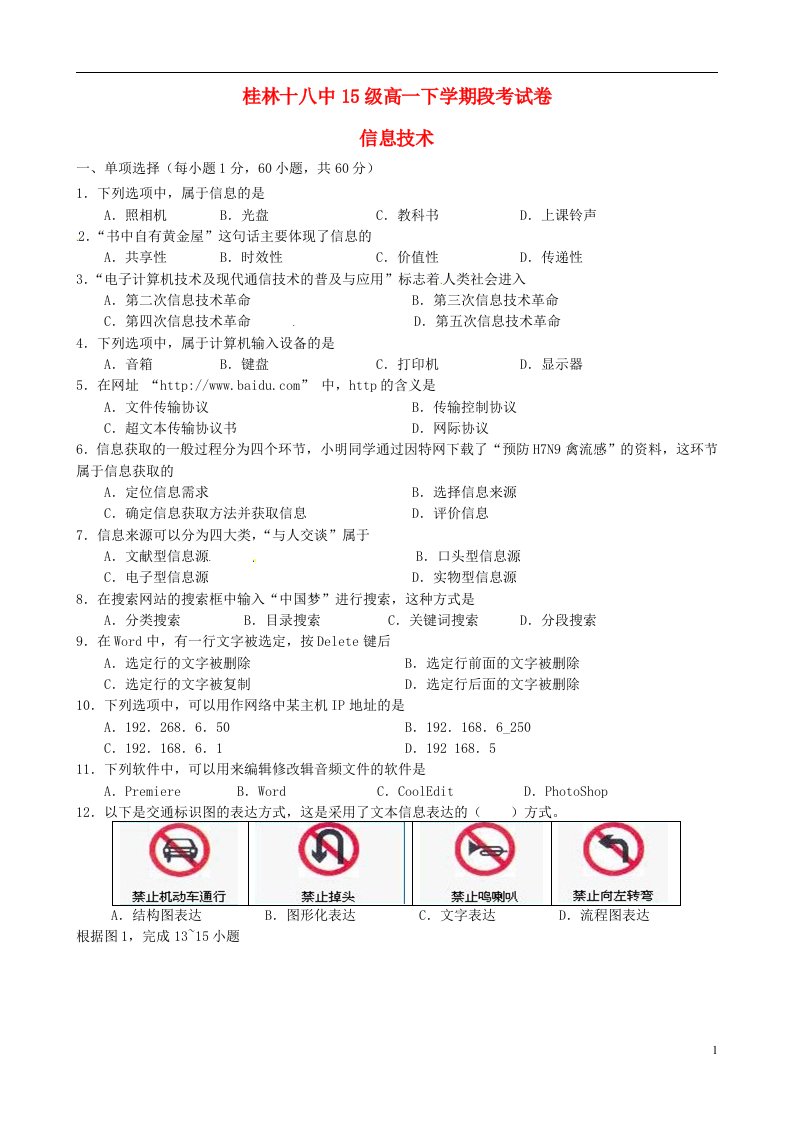 广西桂林市第十八中学高一信息技术下学期期中试题