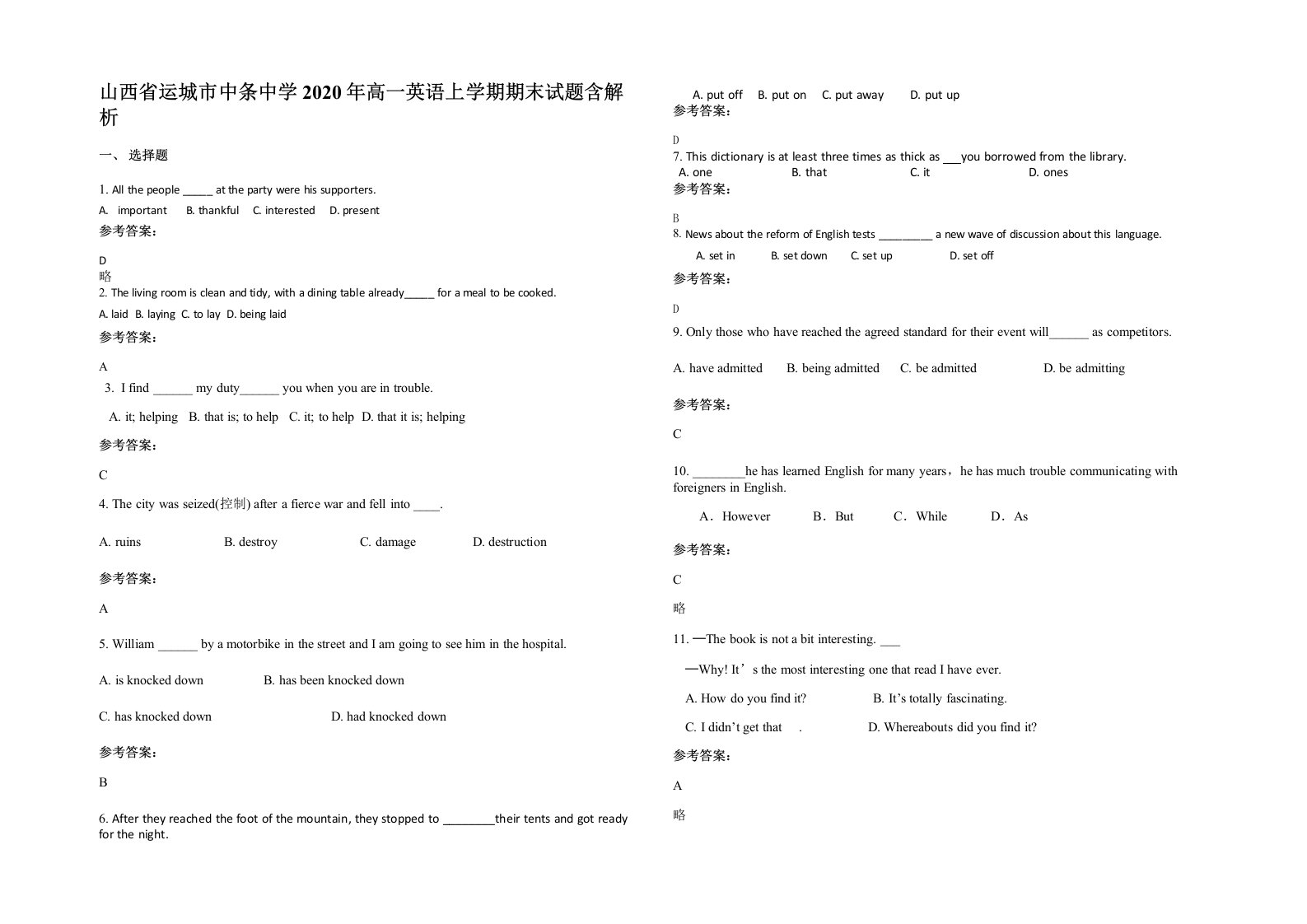 山西省运城市中条中学2020年高一英语上学期期末试题含解析