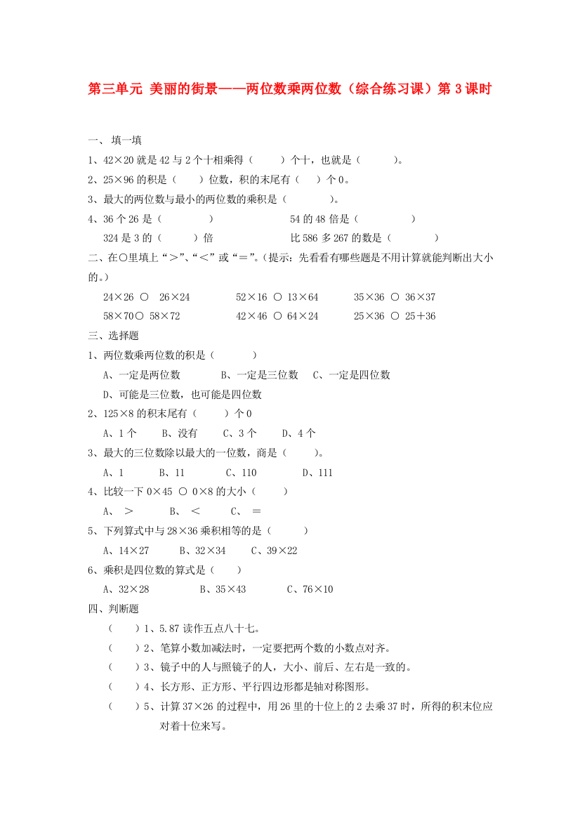 三年级数学下册