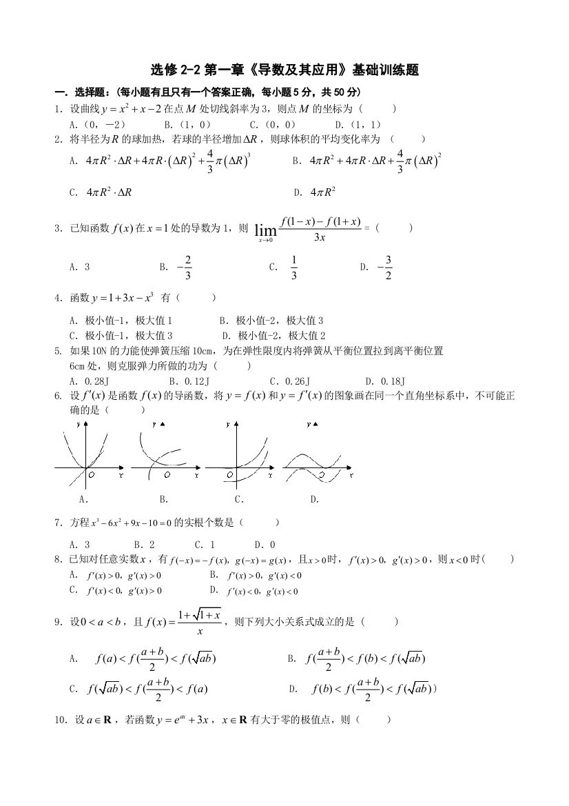 高中数学选修2-2第1章《导数及其应用》基础训练题