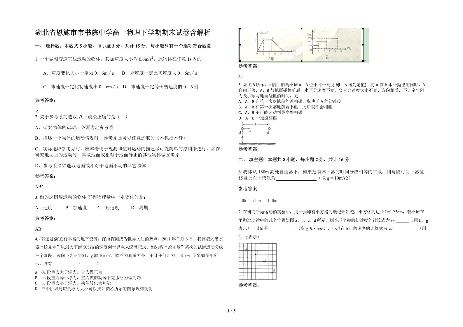 湖北省恩施市市书院中学高一物理下学期期末试卷含解析