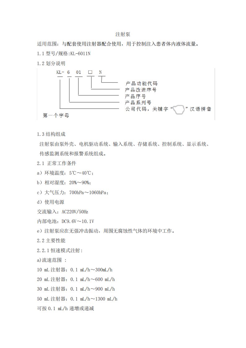 注射泵产品技术要求kelijian2