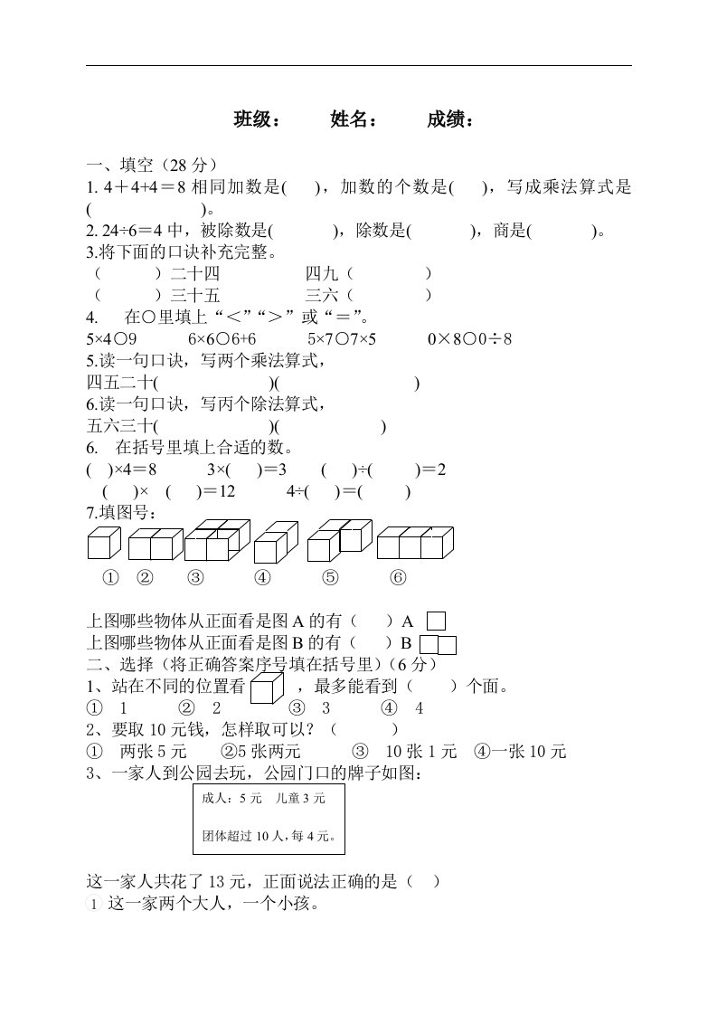 （苏教版）二年级上册数学单元测试练习试卷